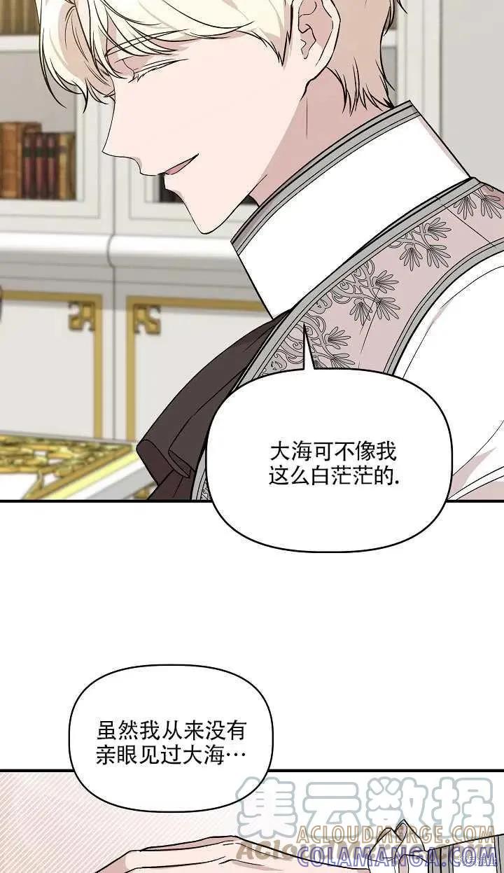 我不再是灰姑娘 第30话 第46页