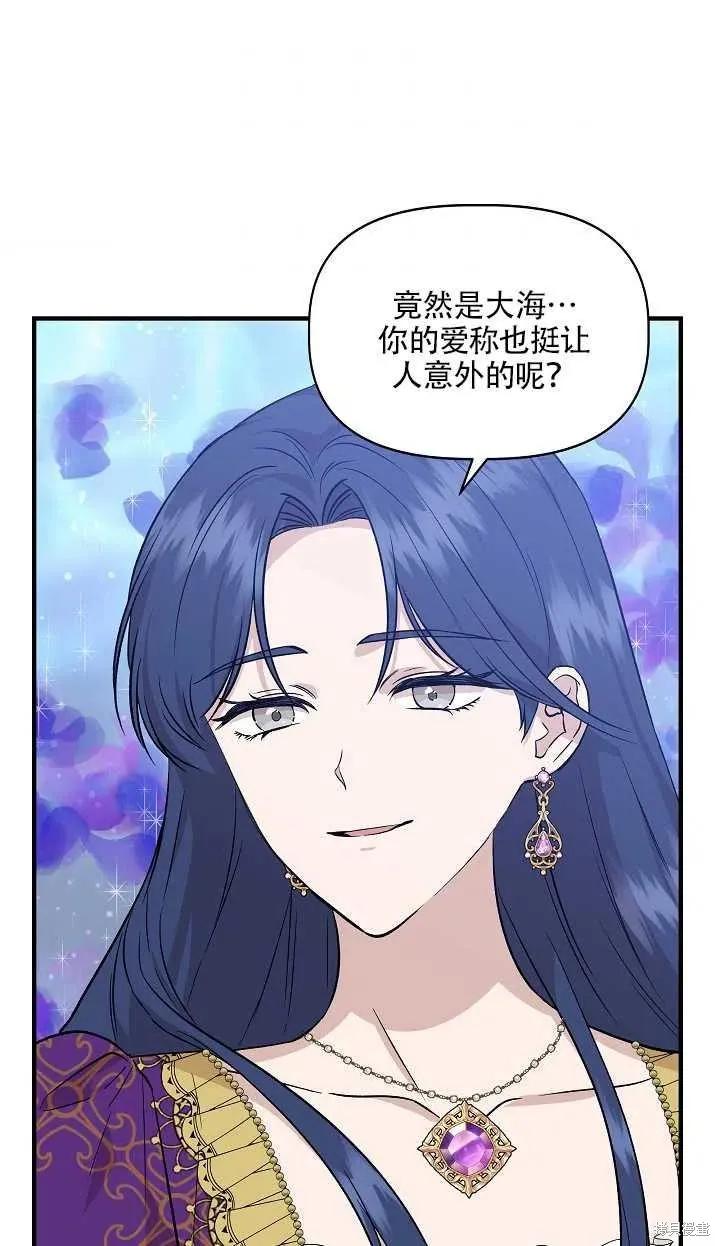 我不再是灰姑娘 第30话 第44页