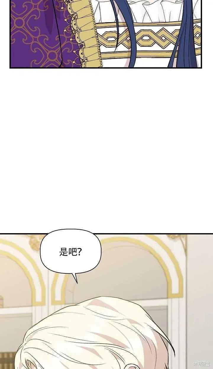 我不再是灰姑娘 第30话 第45页