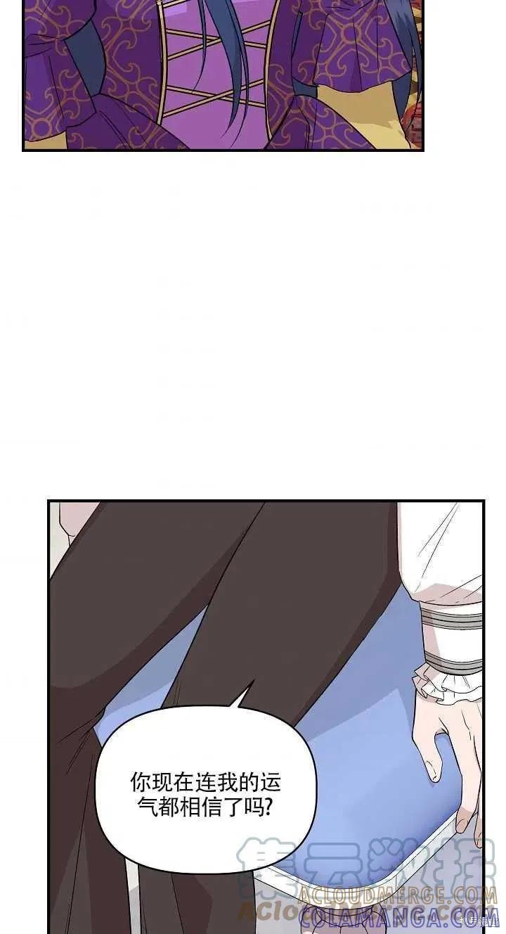 我不再是灰姑娘 第30话 第61页