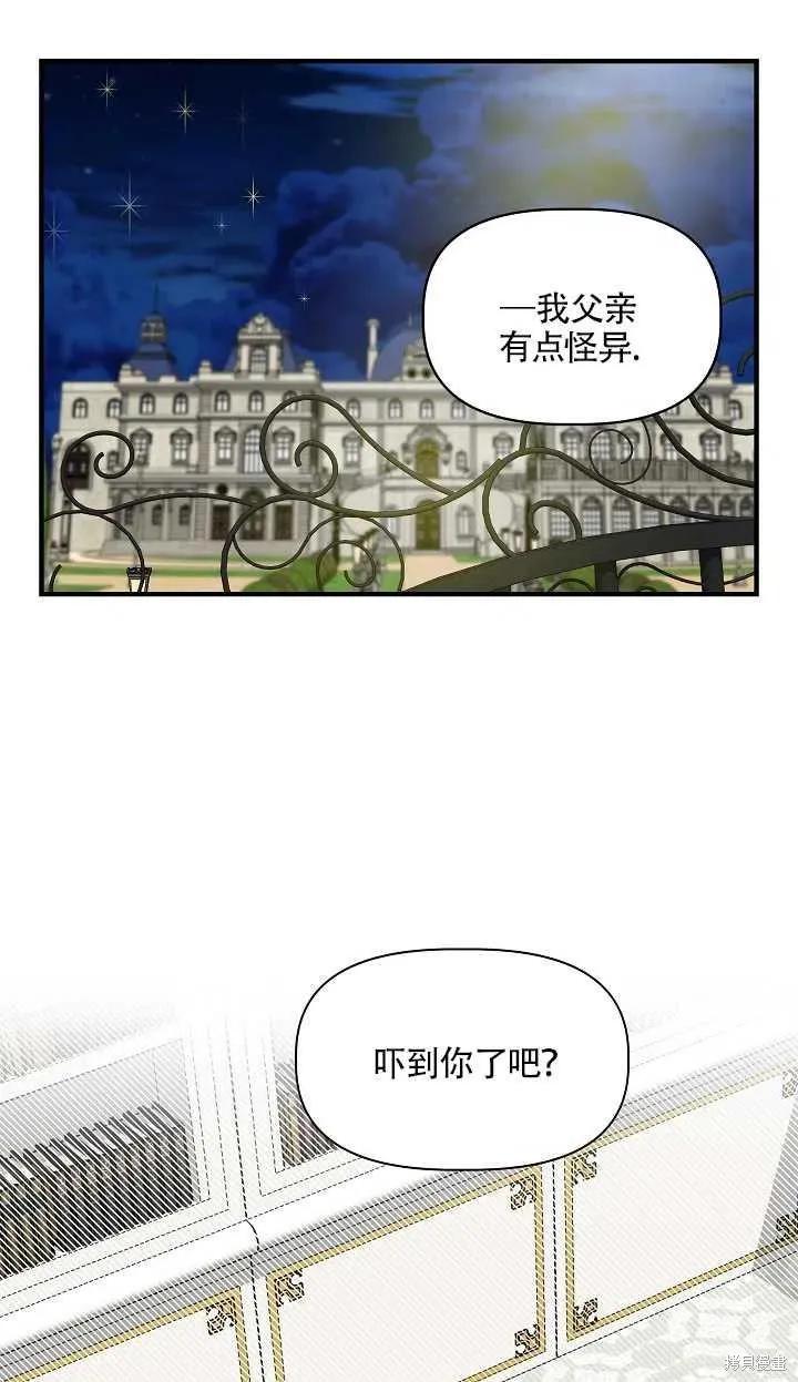 我不再是灰姑娘 第30话 第36页