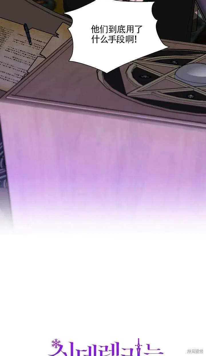 我不再是灰姑娘 第30话 第11页