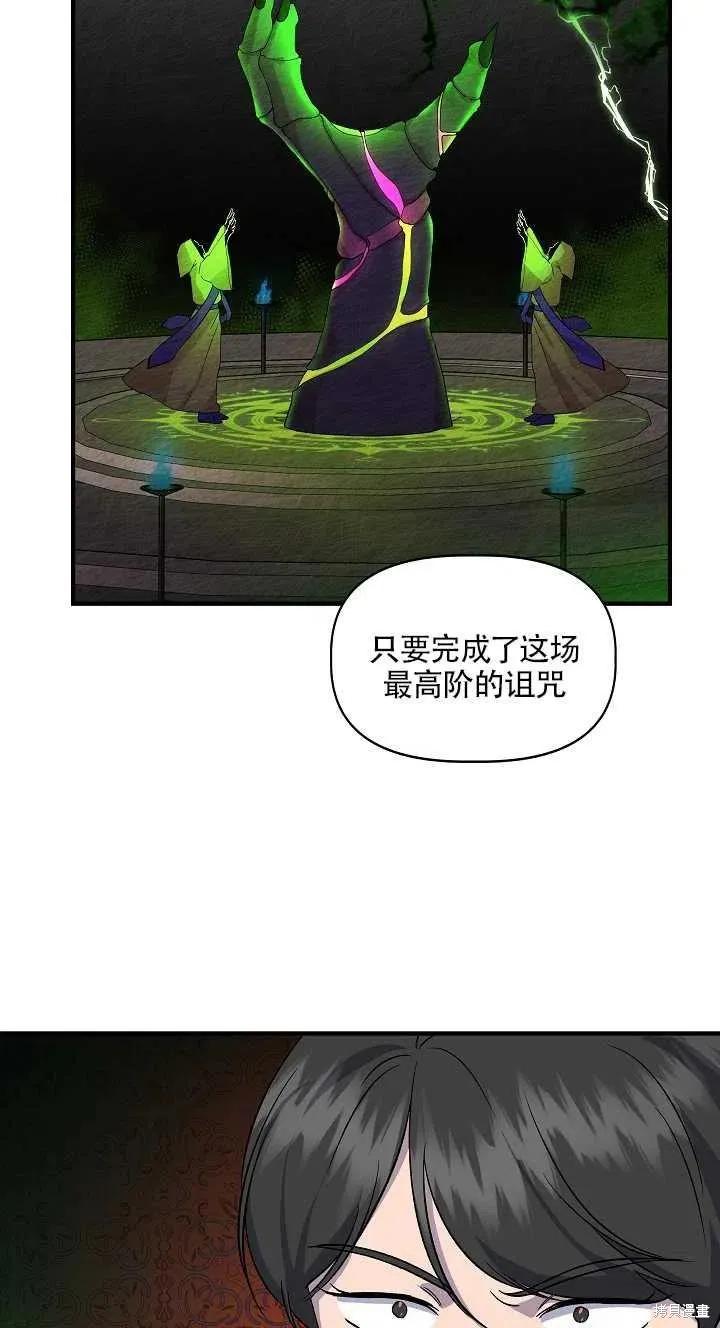 我不再是灰姑娘 第30话 第72页