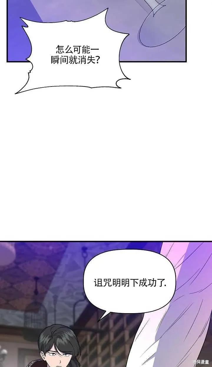 我不再是灰姑娘 第30话 第3页