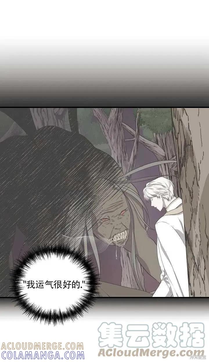 我不再是灰姑娘 第30话 第58页