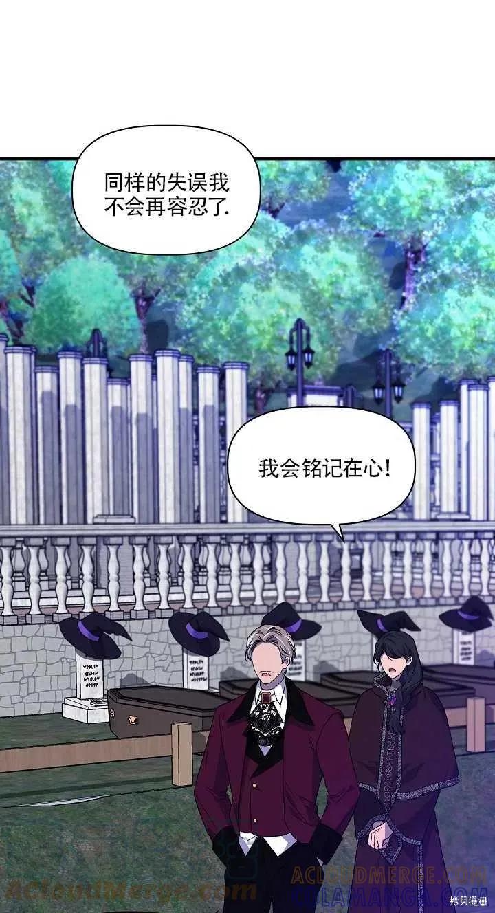 我不再是灰姑娘 第30话 第67页