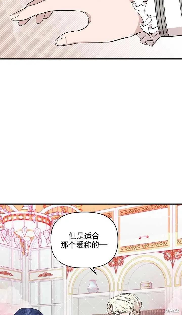 我不再是灰姑娘 第30话 第47页