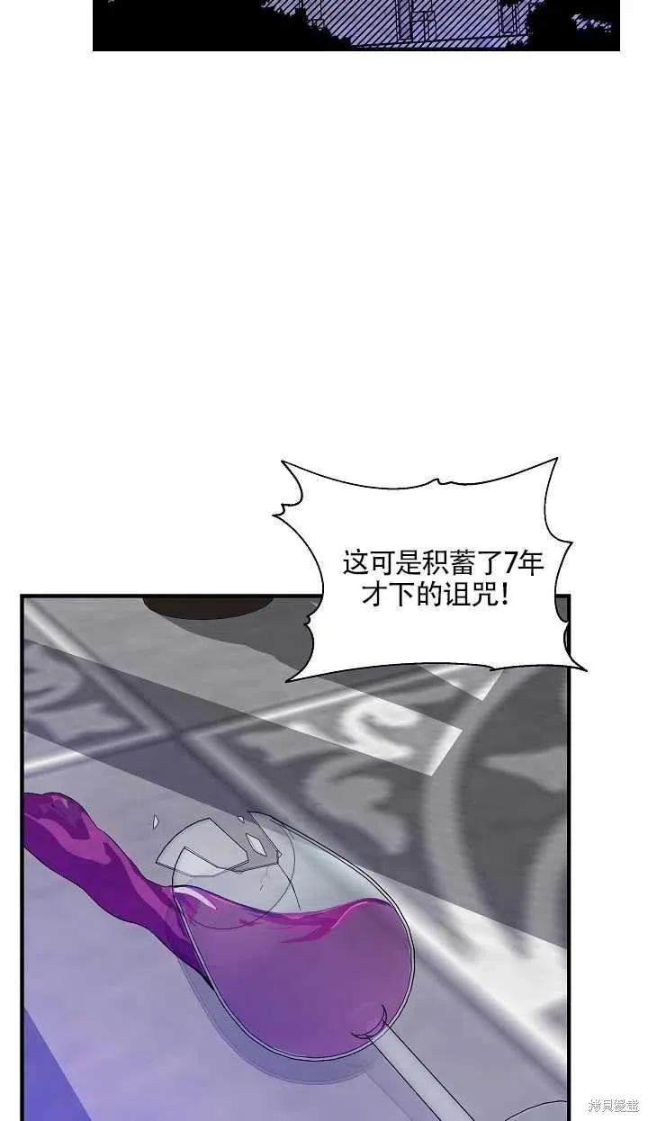 我不再是灰姑娘 第30话 第2页
