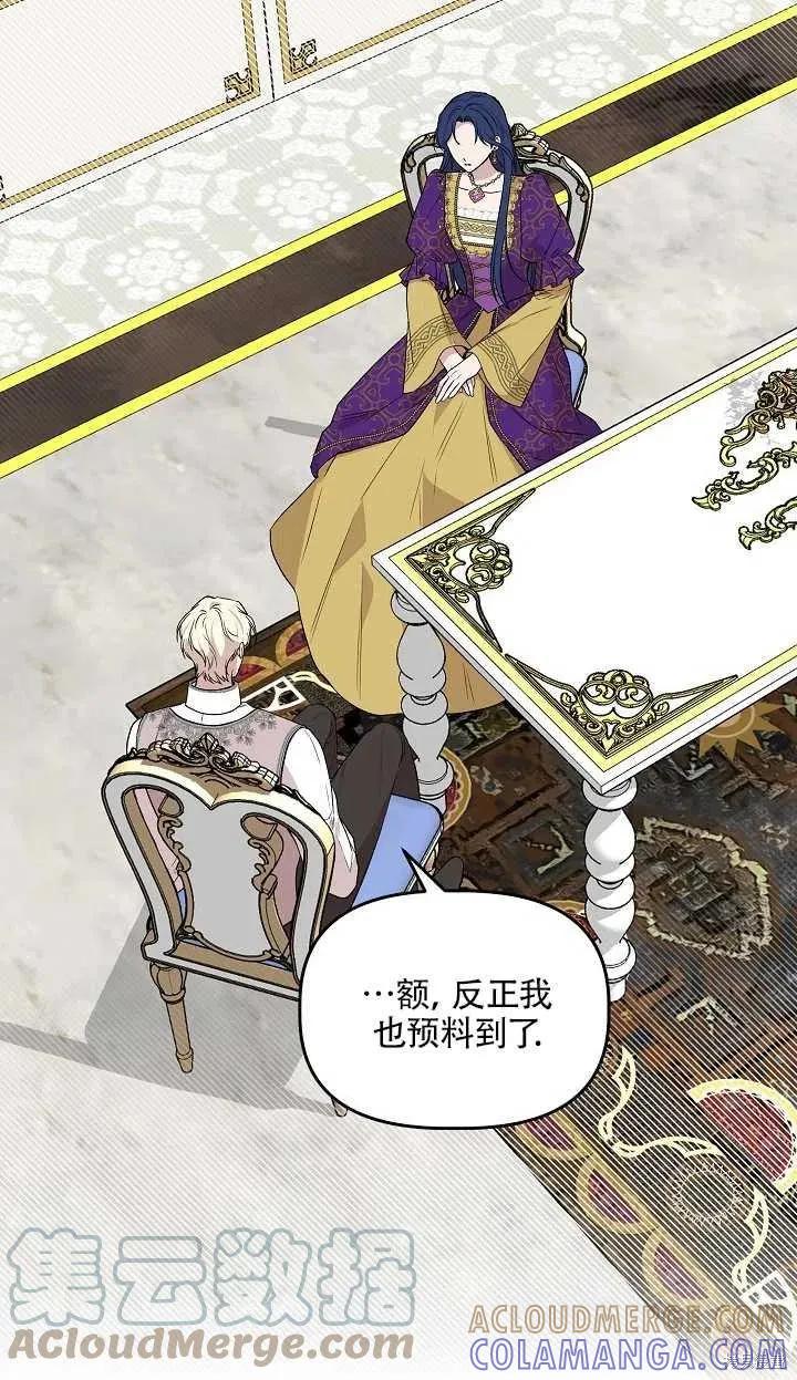 我不再是灰姑娘 第30话 第37页