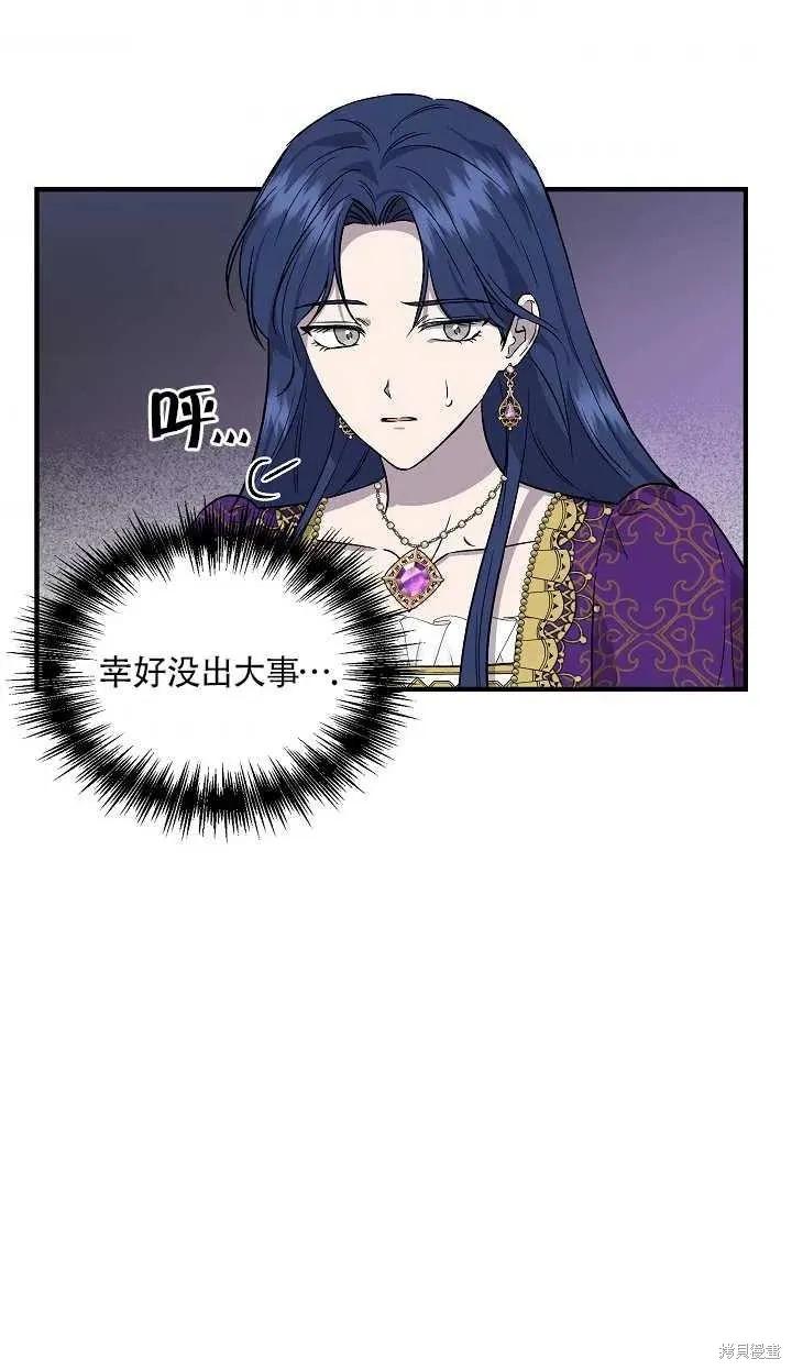 我不再是灰姑娘 第30话 第35页