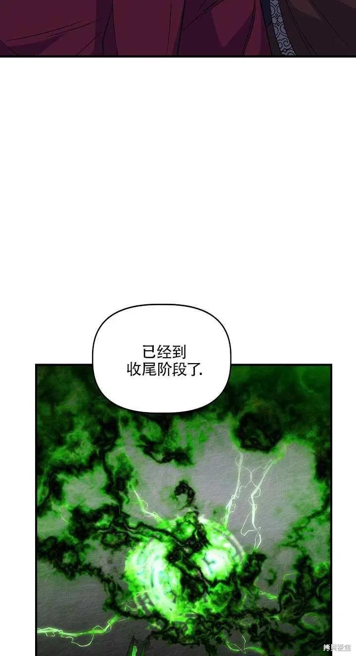 我不再是灰姑娘 第30话 第71页