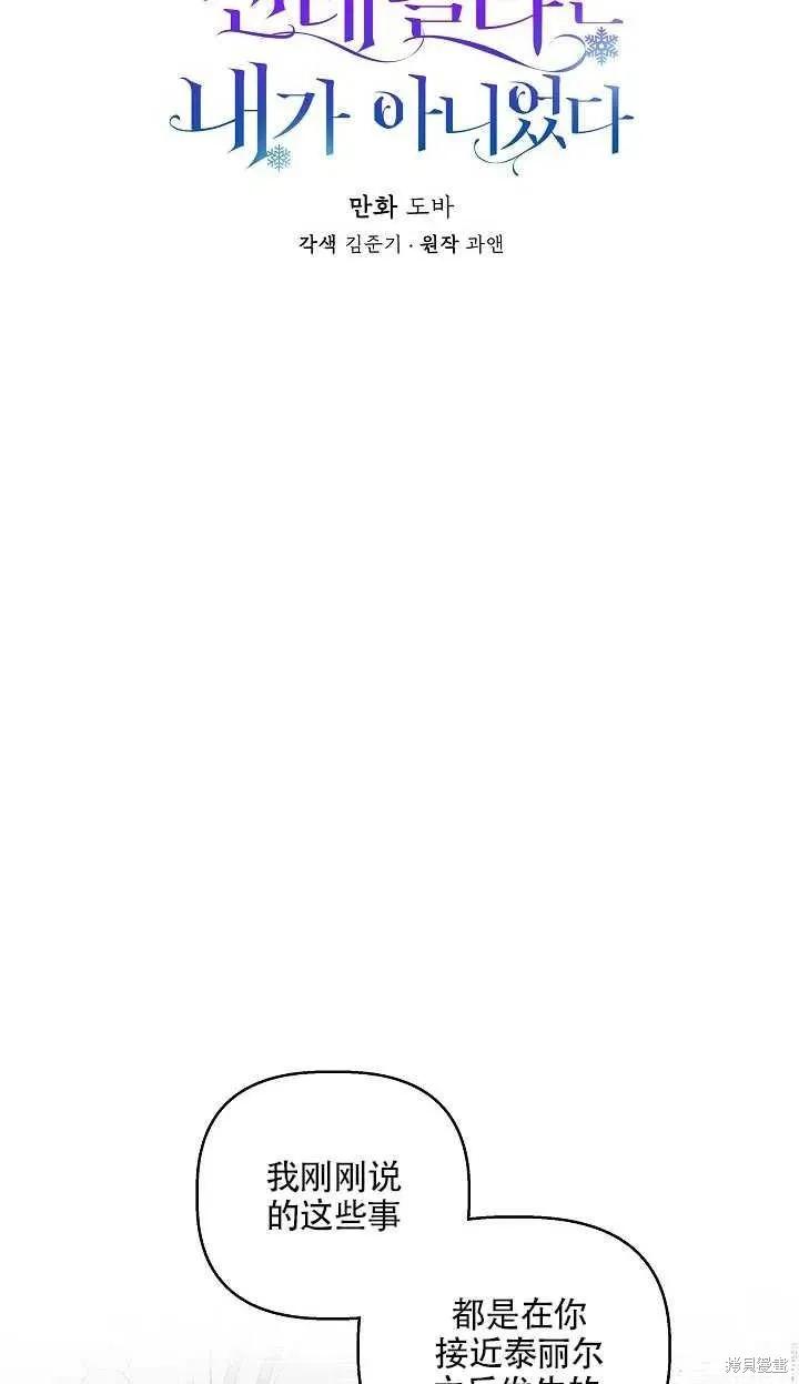 我不再是灰姑娘 第30话 第12页