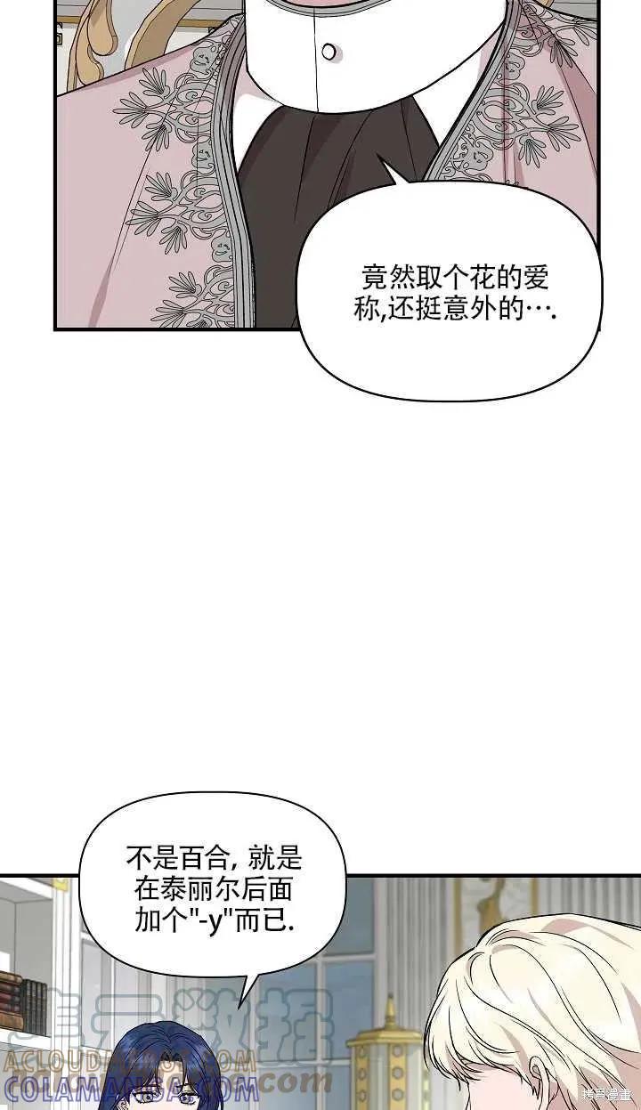 我不再是灰姑娘 第30话 第40页