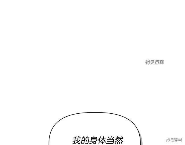 我不再是灰姑娘 第31话 第78页