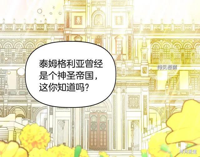 我不再是灰姑娘 第31话 第2页