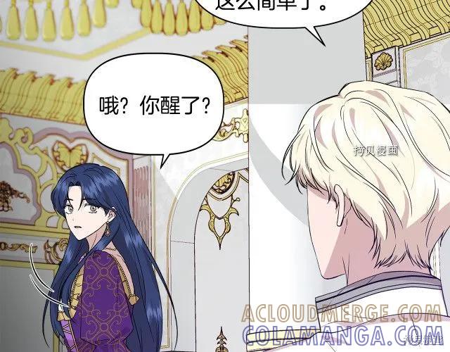 我不再是灰姑娘 第31话 第81页
