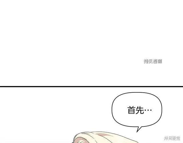 我不再是灰姑娘 第31话 第106页