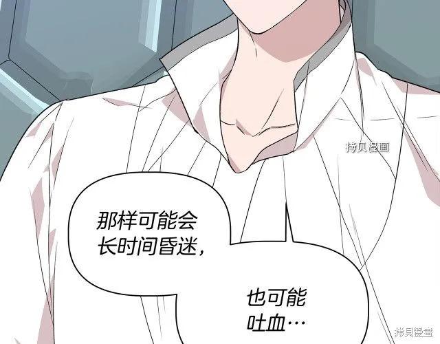 我不再是灰姑娘 第31话 第87页