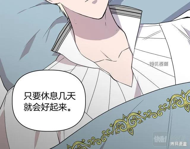 我不再是灰姑娘 第31话 第60页