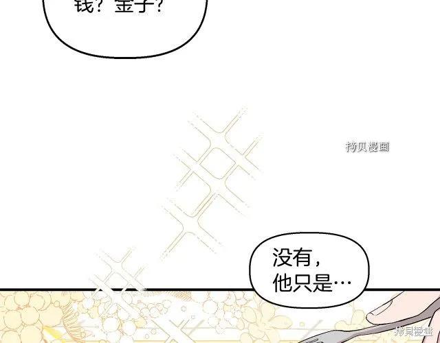 我不再是灰姑娘 第31话 第118页