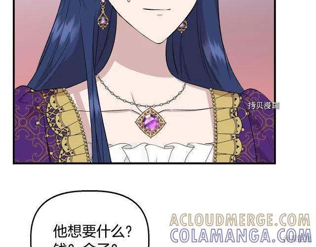 我不再是灰姑娘 第31话 第117页