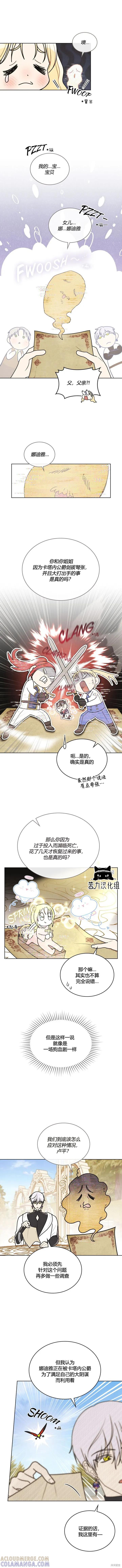 《殿下，我们一起洗澡吧！》第30话 第3页