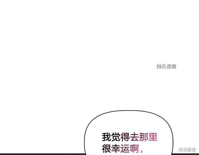 我不再是灰姑娘 第31话 第40页