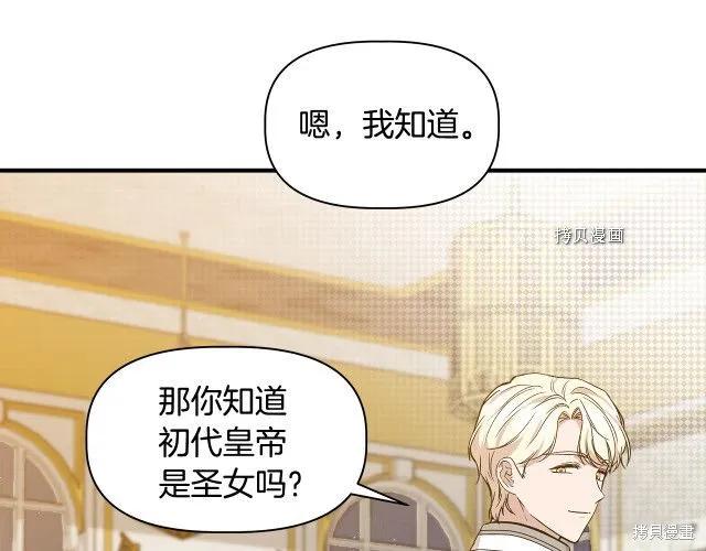 我不再是灰姑娘 第31话 第4页