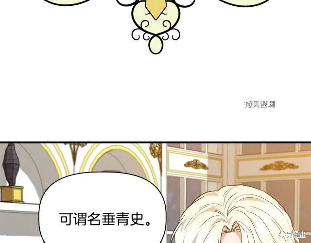 我不再是灰姑娘 第31话 第11页