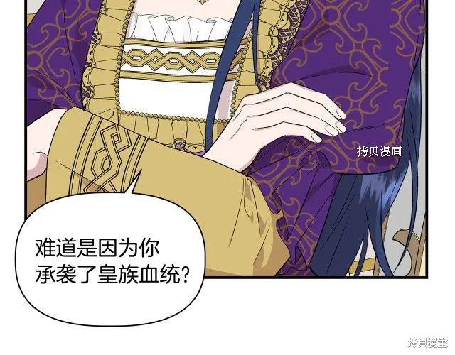 我不再是灰姑娘 第31话 第36页
