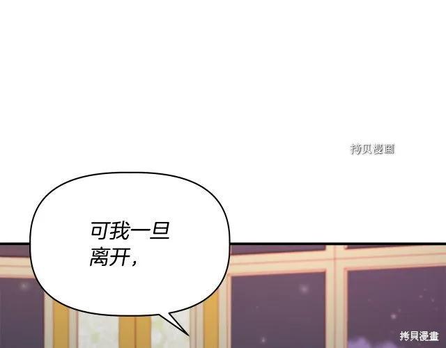我不再是灰姑娘 第31话 第143页