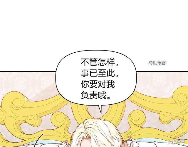 我不再是灰姑娘 第31话 第96页
