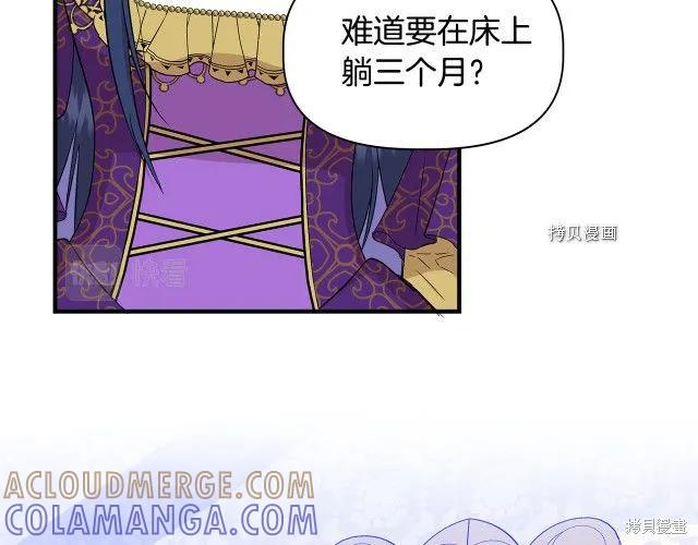 我不再是灰姑娘 第31话 第85页