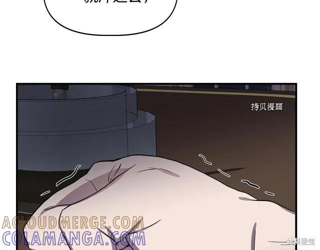 我不再是灰姑娘 第31话 第141页