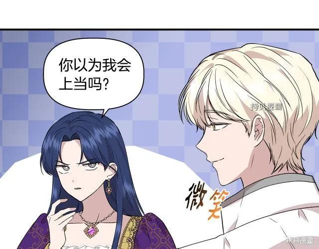 我不再是灰姑娘 第31话 第94页