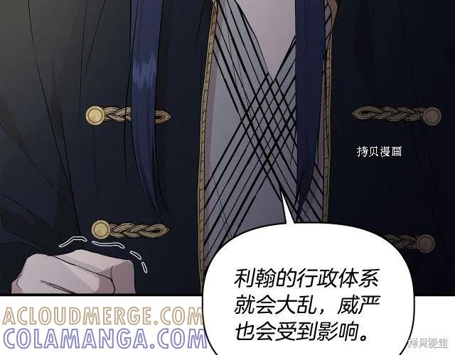 我不再是灰姑娘 第31话 第145页