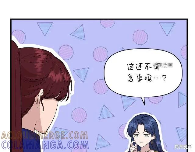 我不再是灰姑娘 第31话 第73页