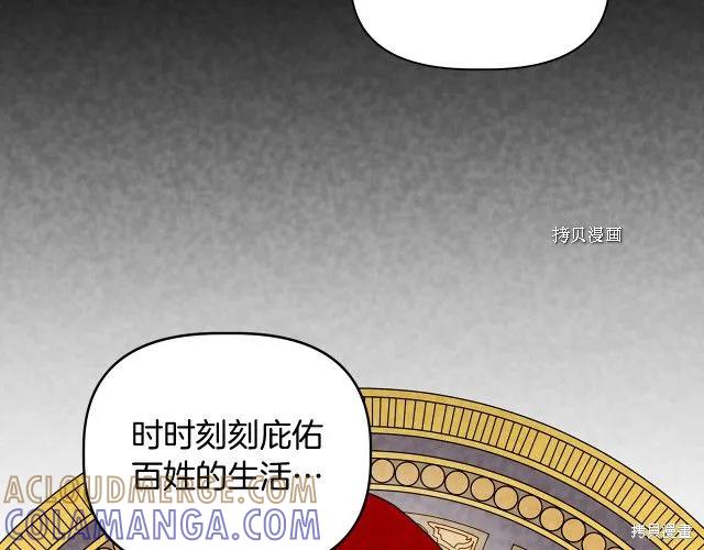我不再是灰姑娘 第31话 第17页