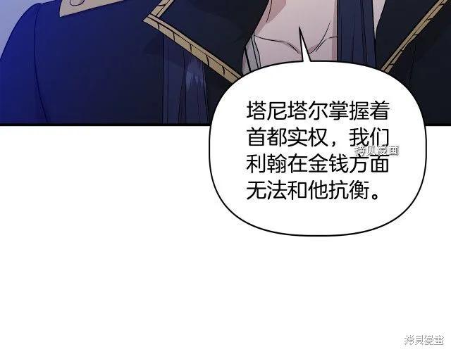 我不再是灰姑娘 第31话 第154页