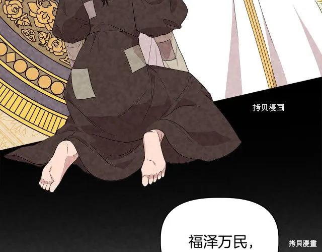 我不再是灰姑娘 第31话 第16页