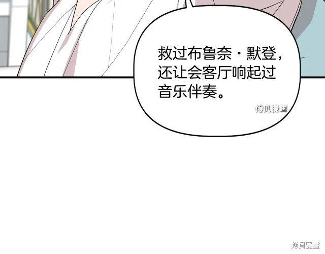 我不再是灰姑娘 第31话 第102页