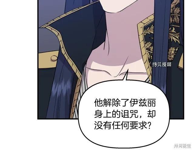 我不再是灰姑娘 第31话 第115页