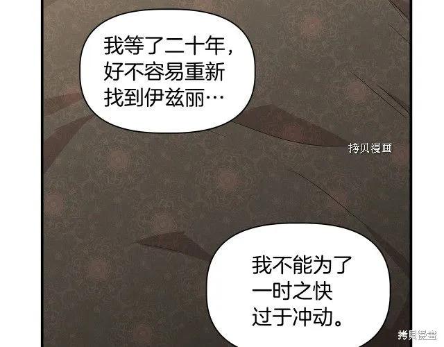 我不再是灰姑娘 第31话 第148页