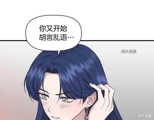 我不再是灰姑娘 第31话 第46页