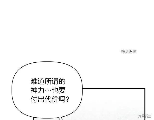我不再是灰姑娘 第31话 第66页