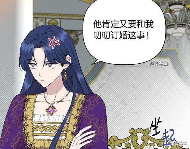 我不再是灰姑娘 第31话 第76页