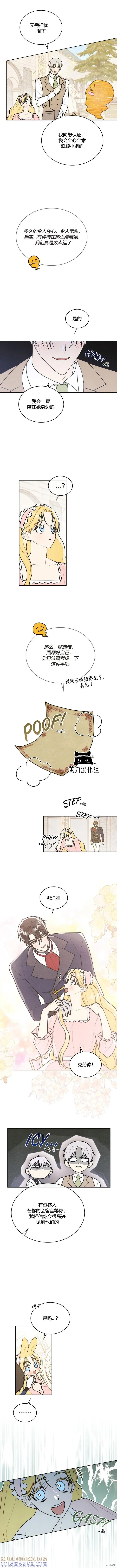 《殿下，我们一起洗澡吧！》第30话 第6页