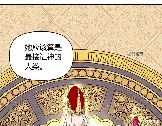 我不再是灰姑娘 第31话 第14页