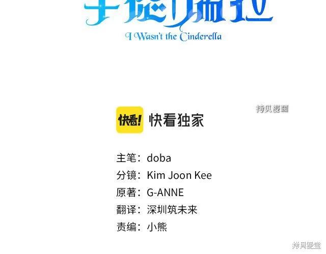 我不再是灰姑娘 第31话 第56页