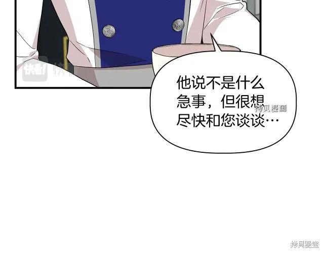 我不再是灰姑娘 第31话 第72页